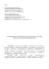 Научная статья на тему 'Становление интегративной модели экологического сознания (философско-антропологический аспект)'