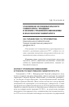 Научная статья на тему 'Становление исследовательского университета: прецедент и феномен управления изменениями в классическом университете'