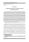 Научная статья на тему 'СТАНОВЛЕНИЕ КОНЦЕПЦИИ УСТОЙЧИВОГО РАЗВИТИЯ: РЕГИОНАЛЬНЫЙ АСПЕКТ'