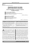 Научная статья на тему 'Становление личности как основа духовно-нравственного воспитания'