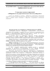 Научная статья на тему 'Становление научных направлений в Шадринском государственном педагогическом университете'