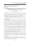 Научная статья на тему 'Становление общей системы франкофонного образования в Квебеке в XIX веке'