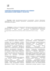 Научная статья на тему 'Становление организационно-правовых основ женского образования в России в конце XIX начале XX вв'