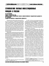 Научная статья на тему 'Становление паевых инвестиционных фондов в России'