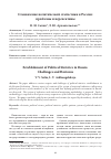 Научная статья на тему 'Становление политической статистики в России: проблемы и перспективы'