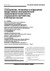 Научная статья на тему 'Становление, проблемы и повышение общественно-экономической эффективности института социального партнерства в регионах России'