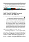 Научная статья на тему 'Становление реализма как способа художественного постижения действительности в прозе Лажечникова 1840-1860-х годов'