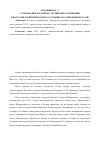 Научная статья на тему 'Становление российско-грузинских отношений в постсоветский период и их состояние на современном этапе'