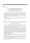 Научная статья на тему 'Становление российского федерализма в 1990-е годы как историографическая проблема'