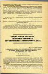 Научная статья на тему 'СТАНОВЛЕНИЕ САНИТАРНО-ЭПИДЕМИОЛОГИЧЕСКОГО ДЕЛА В ПЕРВОЕ ДЕСЯТИЛЕТИЕ СОВЕТСКОЙ ВЛАСТИ В БЕЛОРУССИИ (1919—1928)'
