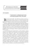 Научная статья на тему 'Становление семейной педагогики в России на рубеже XIX-XX веков'