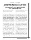 Научная статья на тему 'Становление системы педагогического образования в дореволюционной России'