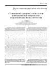 Научная статья на тему 'Становление системы социальной корпоративной отчетности: Международный опыт и Россия'