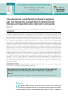 Научная статья на тему 'Становление службы внутреннего аудита как инструмента развития и безопасности бизнеса в практике российских компаний'