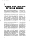 Научная статья на тему 'СТАНОВЛЕНИЕ ВОЕННОЙ КОНТРРАЗВЕДКИ РОССИЙСКОЙ ИМПЕРИИ'