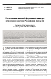 Научная статья на тему 'Становление женской форменной одежды в тюремной системе Российской империи'