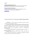 Научная статья на тему 'Становления обычая как источника права у народов Северного Кавказа'