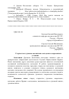 Научная статья на тему 'Старчество и духовное воспитание молодежи в современных условиях'