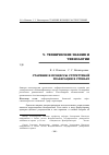 Научная статья на тему 'Старение и процессы структурной релаксации в стеклах'