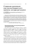 Научная статья на тему 'Старение населения как угроза бюджетного кризиса: актуарный анализ'