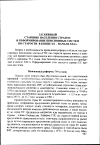 Научная статья на тему 'Старение населения стран ЕС и реформирование пенсионных систем по старости в конце XX - начале XXI в'