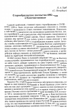 Научная статья на тему 'Старообрядческое посольство 1892 года в Константинополе'