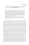 Научная статья на тему 'Старообрядцы как этноконфессиональное меньшинство в Польше (1918-1939 гг. )'