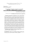 Научная статья на тему 'СТАРООБРЯДЦЫ УКРАИНЫ В МАТЕРИАЛАХ ЭКСПЕДИЦИЙ 1997-2021 ГГ. (ИНФОРМАЦИОННОЕ СООБЩЕНИЕ)'