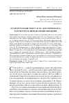 Научная статья на тему '"старорусский текст Ф. М. Достоевского": структура и определение понятия'