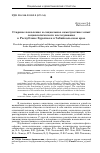 Научная статья на тему 'Старшее поколение и социальное самочувствие: опыт социологического исследования в Республике Бурятия и в Забайкальском крае'