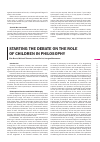Научная статья на тему 'Starting the debate on the role of children in philosophy'