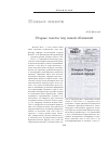 Научная статья на тему 'Старые газеты под новой обложкой'