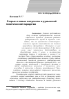 Научная статья на тему 'Старые и новые популисты в румынской политической парадигме'