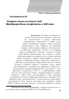 Научная статья на тему 'Старые песни на новый лад: международные конфликты в XXI веке'