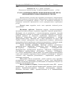 Научная статья на тему 'State and directions of development of processing of products of agroindustrial complex on innovative basis in a south region'