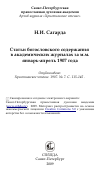 Научная статья на тему 'Статьи богословского содержания в академических журналах за м.м. январь-апрель 1907 года'