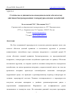 Научная статья на тему 'СТАТИЧЕСКОЕ И ДИНАМИЧЕСКОЕ ПОВЕДЕНИЕ ПОЛОГИХ ОБОЛОЧЕК ПОД ДЕЙСТВИЕМ БЫСТРОПЕРЕМЕННЫХ ТЕМПЕРАТУРНО-СИЛОВЫХ ВОЗДЕЙСТВИЙ'