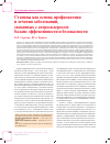 Научная статья на тему 'Статины как основа профилактики и лечения заболеваний, связанных с атеросклерозом: баланс эффективности и безопасности'
