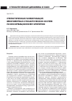 Научная статья на тему 'Статистическая линеаризация многомерных стохастических систем по информационному критерию'