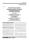 Научная статья на тему 'Статистическая оценка дифференциации населения Ульяновской области по уровню доходов'