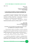 Научная статья на тему 'СТАТИСТИЧЕСКАЯ ОЦЕНКА ФАКТОРОВ, ВЛИЯЮЩИХ НА ВОЗНИКНОВЕНИЕ ПРОИСШЕСТВИЙ НА ПРОИЗВОДСТВЕ'