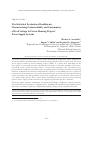 Научная статья на тему 'Статистическая оценка коэффициентов, характеризующих несинусоидальность и несимметрию питающего напряжения в системах электроснабжения ИЖС'