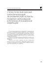 Научная статья на тему 'Статистические данные, характеризующие экономические аспекты развития образования в регионах Российской Федерации'