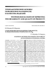 Научная статья на тему 'Статистические методы оценки стабильности функционирования технических систем'