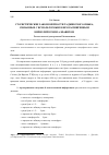 Научная статья на тему 'Статистические закономерности таджикского языка, связанные с используемым в нем расширенным кириллическим алфавитом'