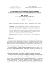 Научная статья на тему 'СТАТИСТИЧЕСКИЙ АНАЛИЗ БАЗЫ ДАННЫХИ РЕЗУЛЬТАТОВ АНКЕТИРОВАНИЯ БЕЗРАБОТНЫХ'