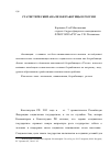 Научная статья на тему 'Статистический анализ безработицы в России'