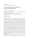 Научная статья на тему 'СТАТИСТИЧЕСКИЙ АНАЛИЗ БЕЗРАБОТИЦЫ В ЮЖНОРОССИЙСКИХ РЕГИОНАХ'