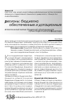 Научная статья на тему 'Статистический анализ бюджетной обеспеченности субъектов Российской федерации'
