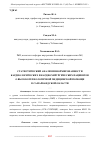 Научная статья на тему 'СТАТИСТИЧЕСКИЙ АНАЛИЗ ИНФОРМИРОВАННОСТИ КАРДИОЛОГИЧЕСКИХ И КАРДИОХИРУРГИЧЕСКИХ ПАЦИЕНТОВ О ВЫСОКОТЕХНОЛОГИЧНОЙ МЕДИЦИНСКОЙ ПОМОЩИ В САМАРКАНДСКОЙ ОБЛАСТИ'